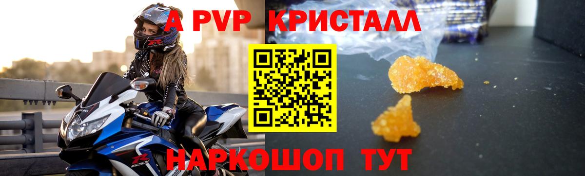 Alpha PVP Соль  A-PVP кристаллы  Вход с VPN  Альфа ПВП  Сочи  A-PVP Crystall 