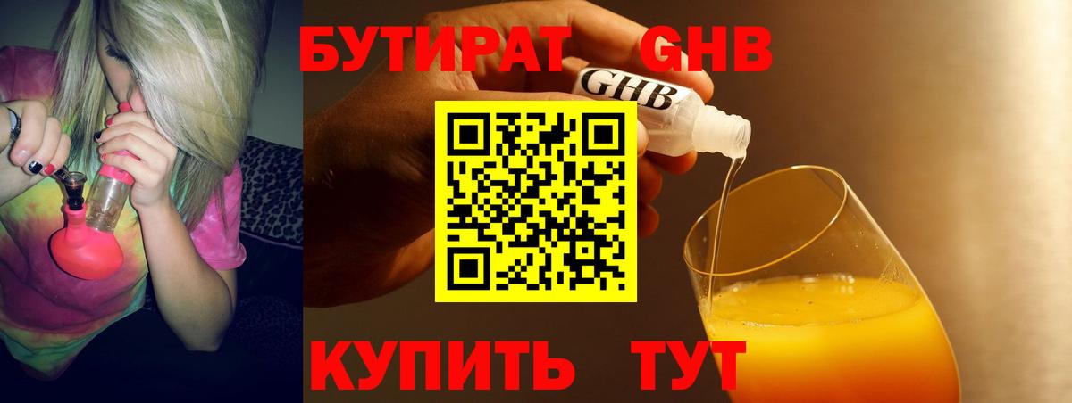 БУТИРАТ оксана Сочи