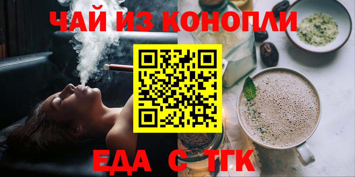 Сочи  Cannafood марихуана  Вход с VPN 