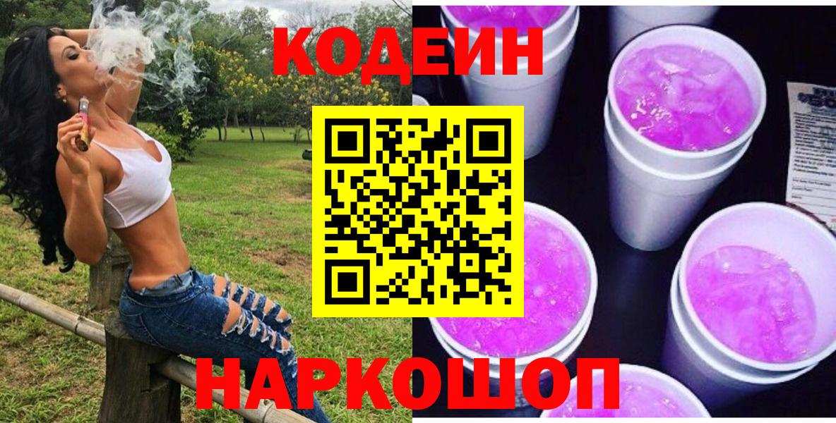 Сочи  Кодеиновый сироп Lean напиток Lean (лин)  Вход с VPN 