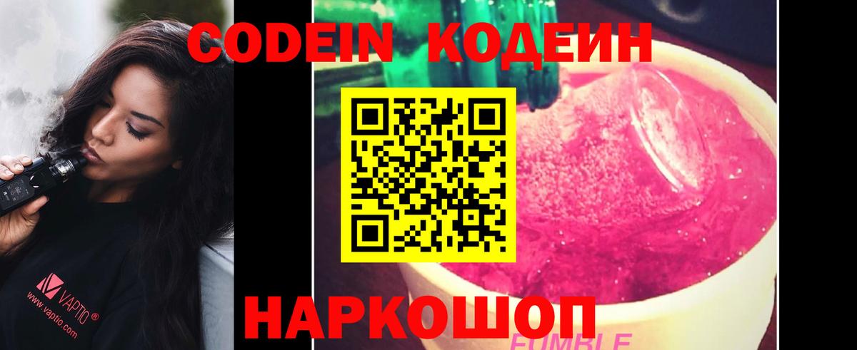 Кодеин напиток Lean (лин) Сочи
