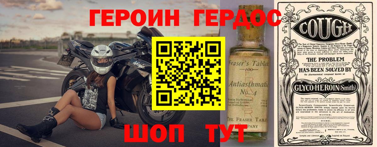 ГЕРОИН VHQ Сочи
