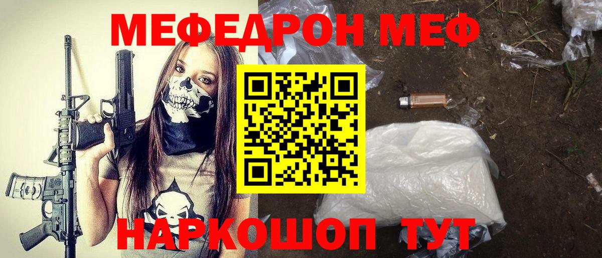 МЯУ-МЯУ mephedrone  МЯУ-МЯУ 4 MMC  Вход с VPN  Мефедрон  МЕФ  Сочи 